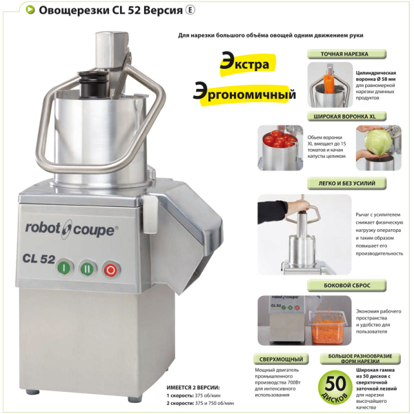 Овочерізка Robot Coupe CL52 (220)
