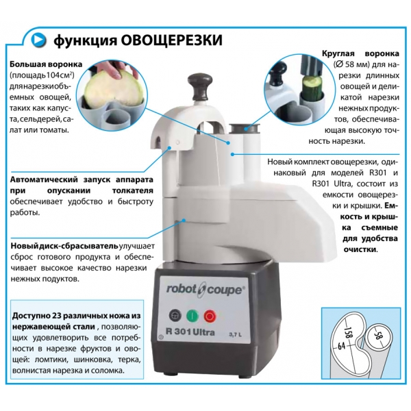Кухоний процесор Robot Coupe R301 Ultra (220)